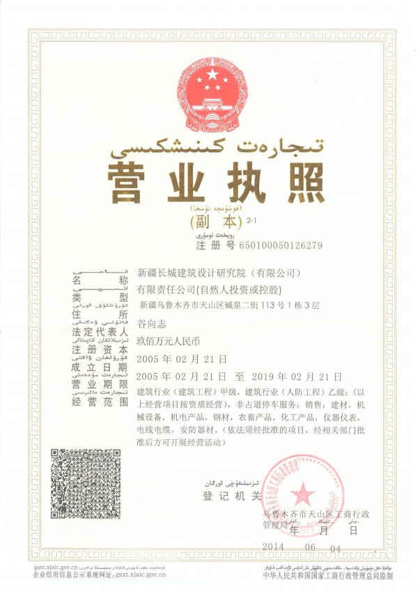 营业执照副本