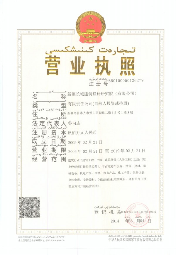 营业执照正本