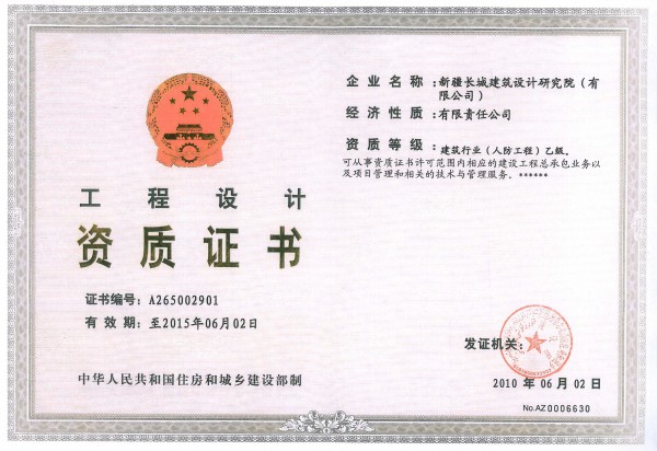 乙级 正本