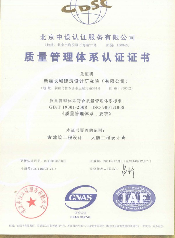 质量保证体系