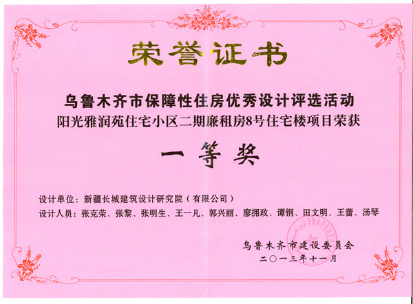 获奖证书