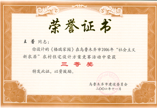获奖证书