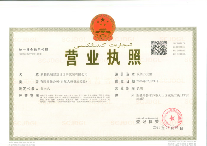 营业执照正本