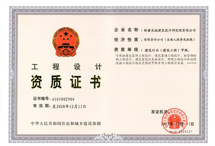 建筑甲级正本