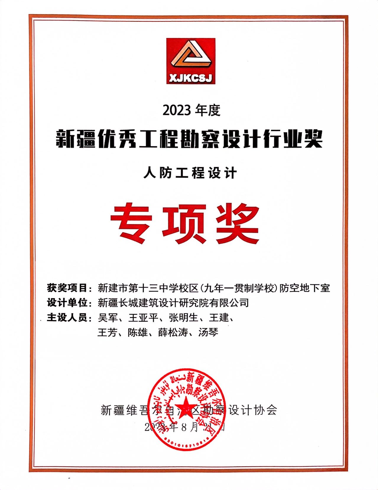 2023年人防专项-十三中九年一贯