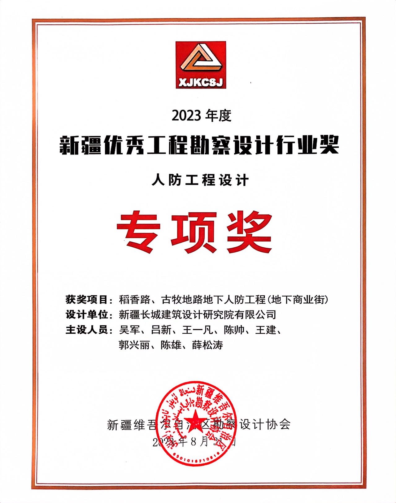 2023年人防专项-稻香路古牧地