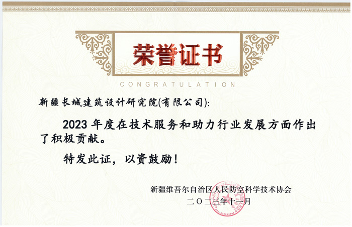 人防协会技术服务和助力荣誉