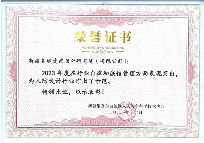 人防协会行业自律诚信荣誉证